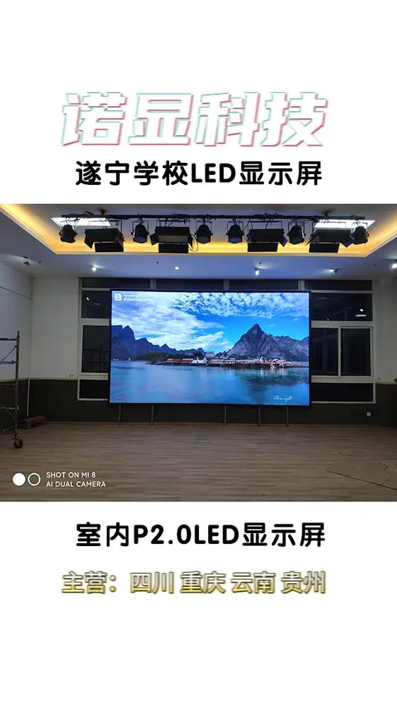 遂宁学校led显示屏.我司在遂宁郪江幼儿园安装的室内p2.0